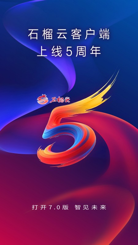 石榴云app