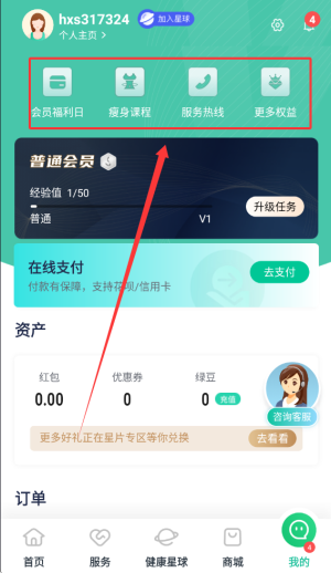 好享瘦app