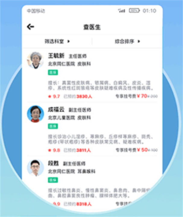 灯塔医生手机版