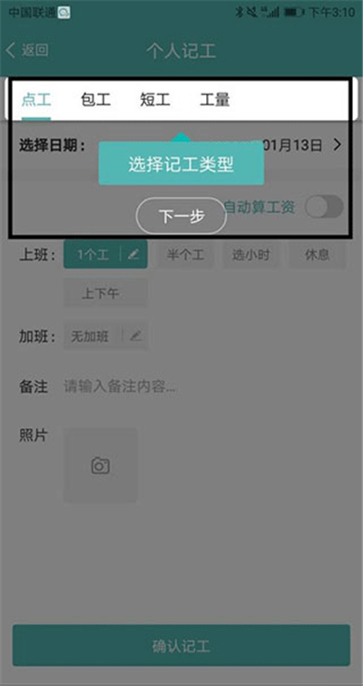 工地记工app