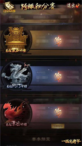 波云诡谲!《一品官老爷》跨服赛竟有必胜秘诀?