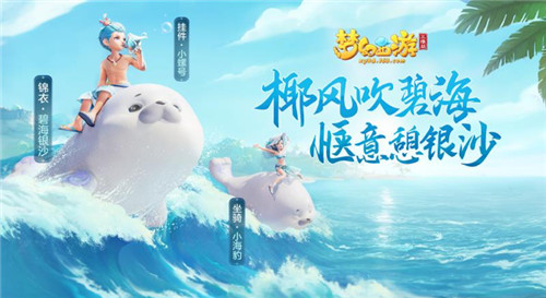 《梦幻西游三维版》互通新服今日开启，群雄逐鹿海选赛即将开打！
