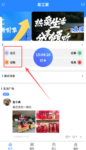 易工家软件