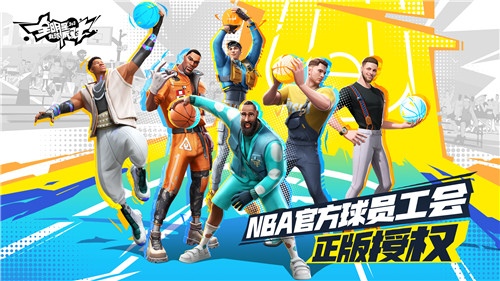 为篮球信仰相聚!来自《全明星街球派对》开发组的一封信