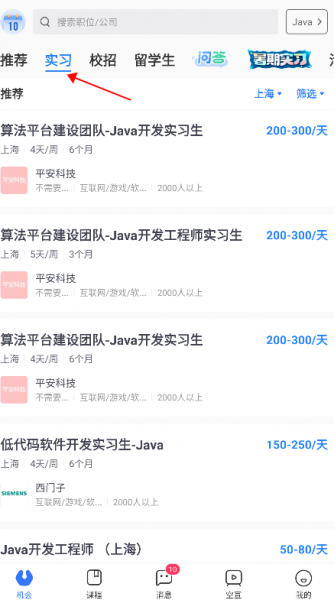 实习僧app