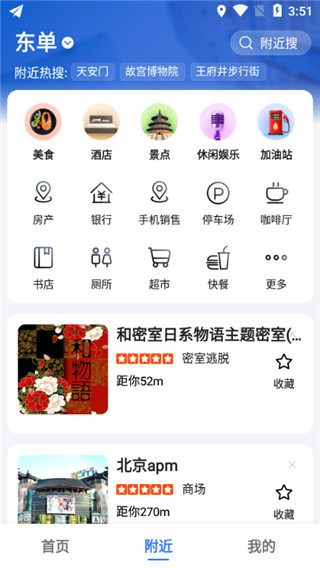 高德地图谷歌play版