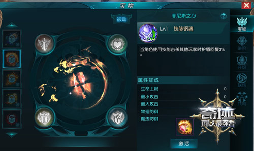 战力爆表 《奇迹:最强者》炽炎魔之翼被动宝物上线