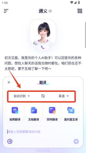 千问APP