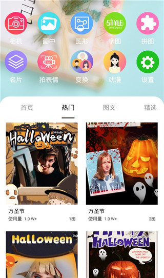 画中人软件