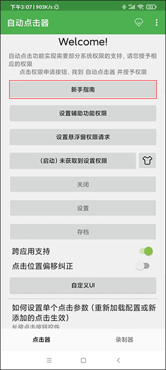 自动连点器软件