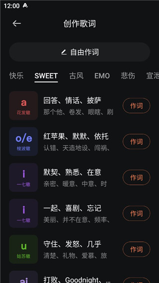 音控APP
