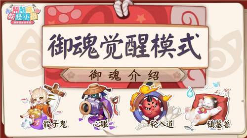 中秋福利送好礼《阴阳师：妖怪小班》参与活动得周边