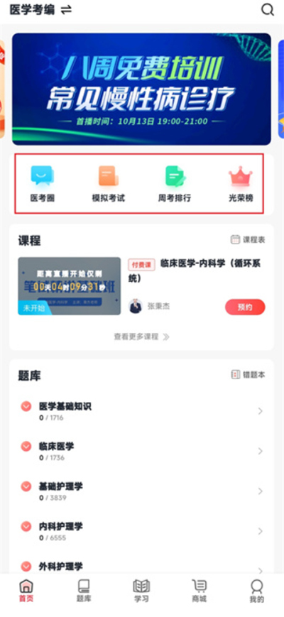 昭昭医考题库