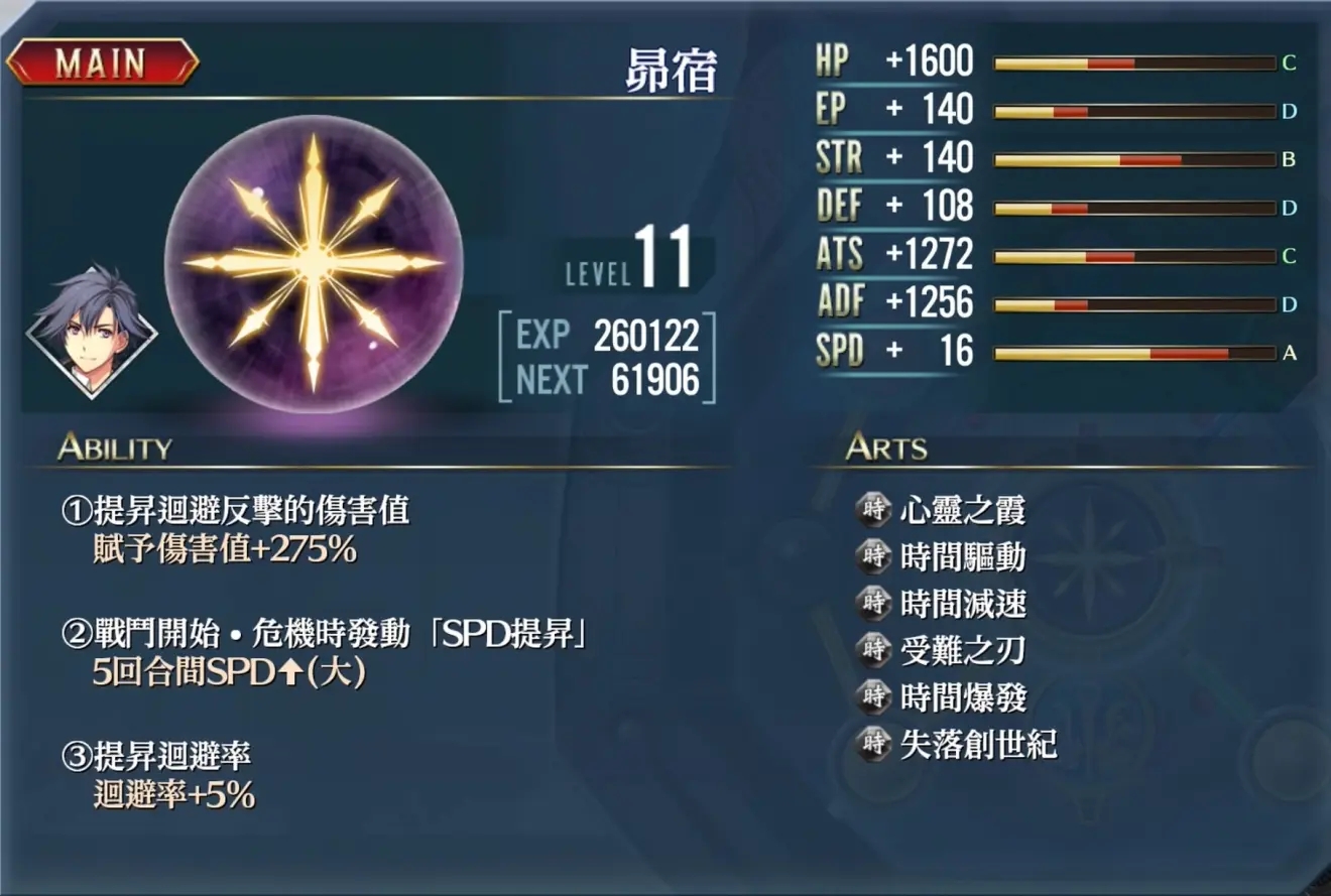 英雄传说创之轨迹