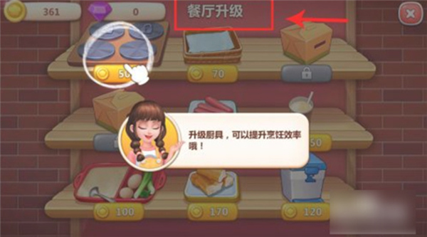 美食小当家单机版