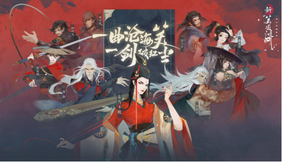 新笑傲江湖