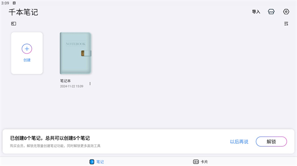千本笔记心情软件