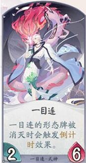 阴阳师百闻牌