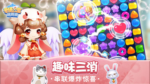 上元狂欢夜 相约《爱情公寓消消消》闹元宵！