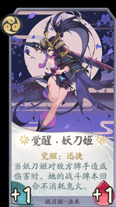 为守护而战斗!百闻牌妖刀姬的信念
