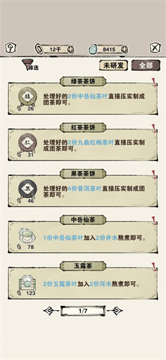 轮回茶肆游戏