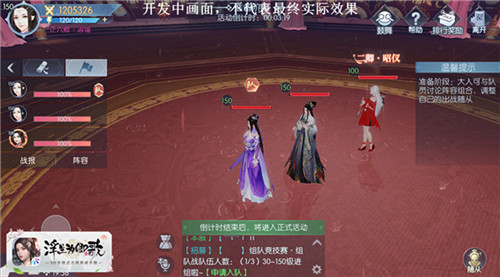 《浮生为卿歌》转职开启 组队竞技赛正式来临