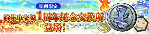《地城邂逅：记忆憧憬》国服庆祝1周年 惊喜活动抢先看