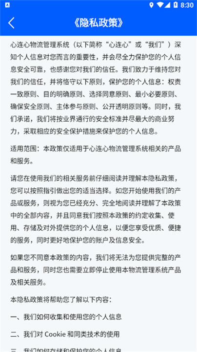 心连心物流