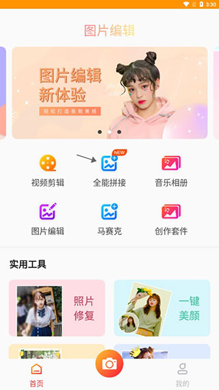 图片编辑P图制作软件