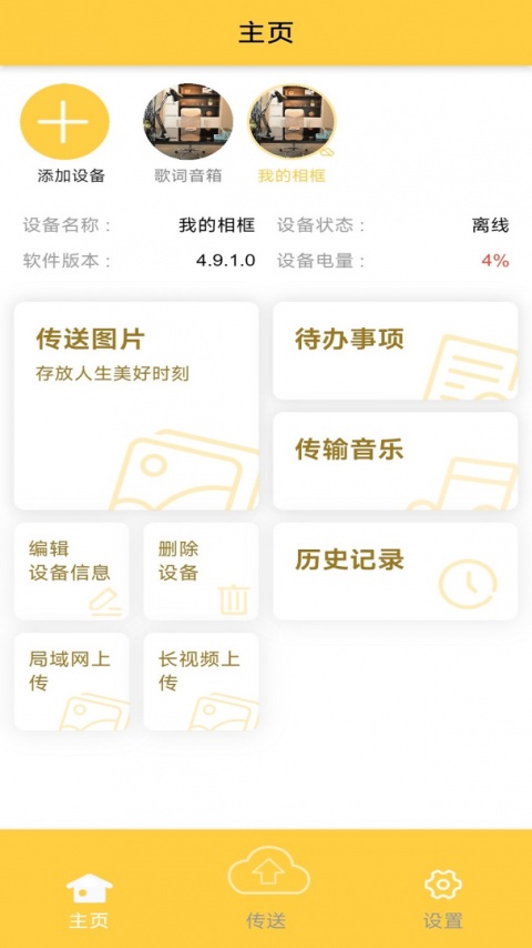 照片家app