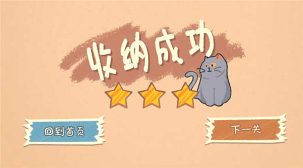 小小收纳师游戏