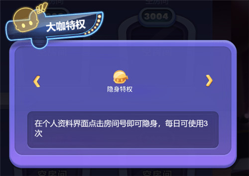 《推理学院》大咖新增特权:房号隐藏功能上线