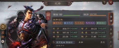 三国志战略版