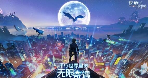 龙族幻想