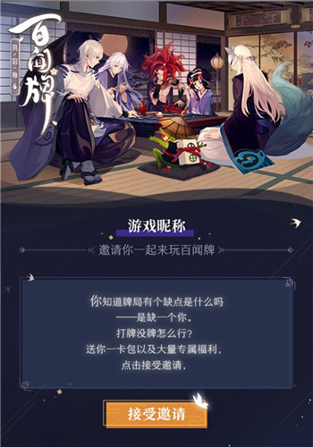 三五好友凑牌局？《阴阳师：百闻牌》“呼朋引伴”计划正式开启