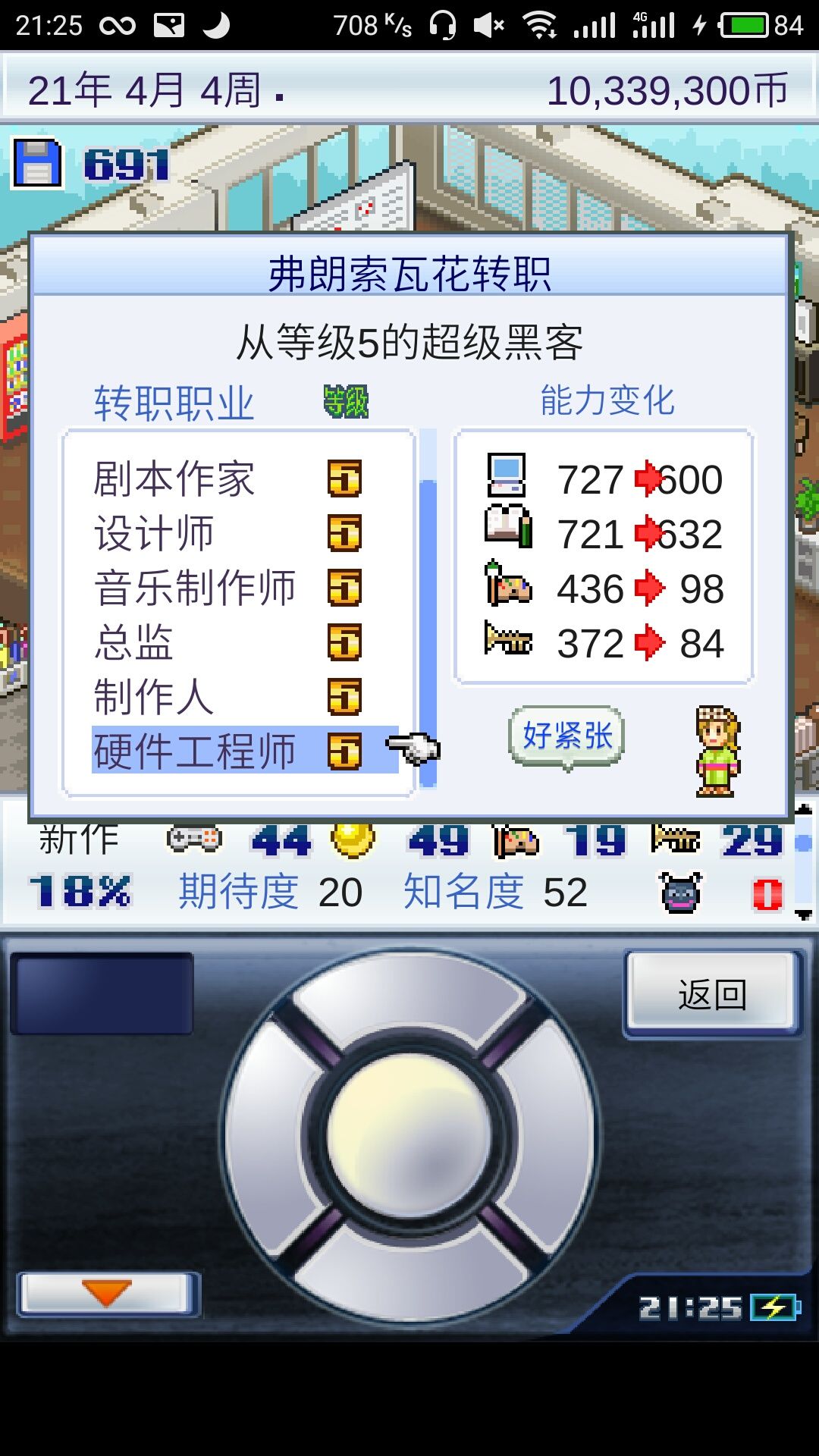 游戏开发物语