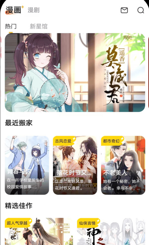 漫想世界