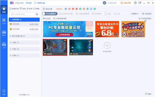 多多云手机体验黑科技 5G时代让你任性吃鸡