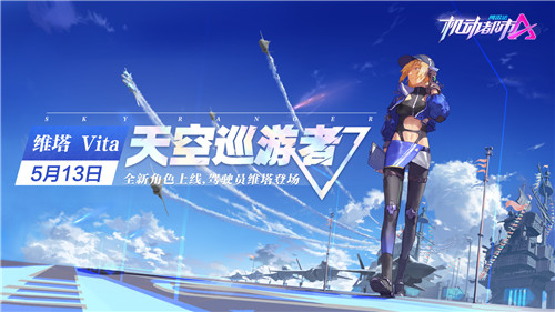 精英女教官维塔登场！《机动都市阿尔法》迎来全新机甲驾驶员