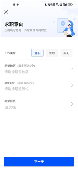 智通人才网手机版下载
