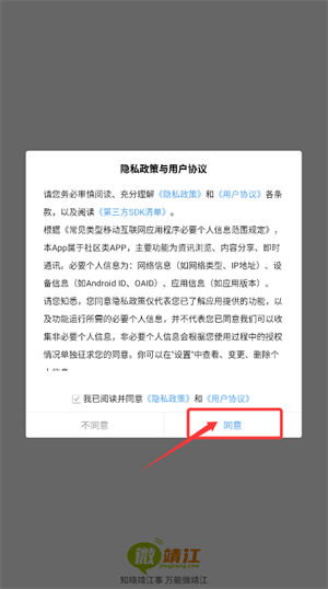 微靖江