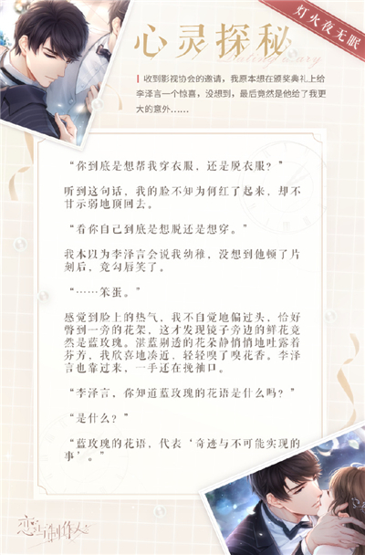 恋与制作人