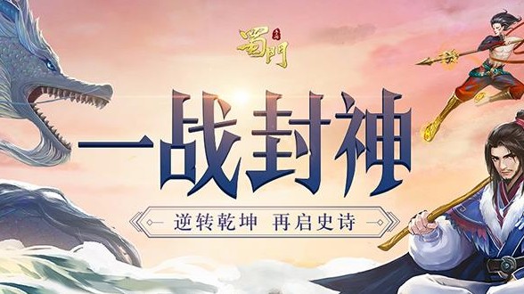 蜀门手游