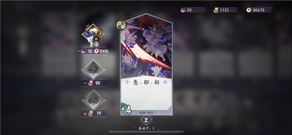 阴阳师百闻牌