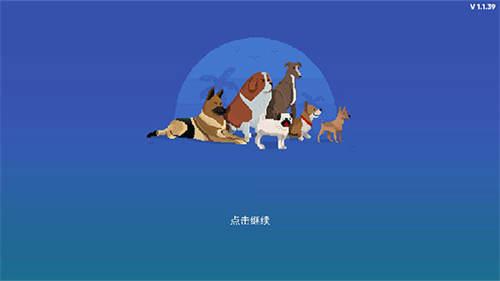 狗狗庇护所手机版
