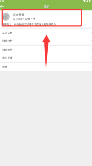 记忆力训练app