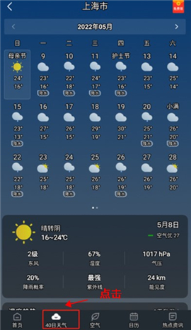 知雨天气app下载