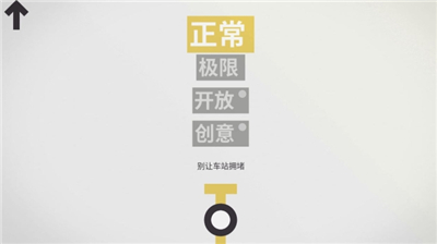 模拟地铁