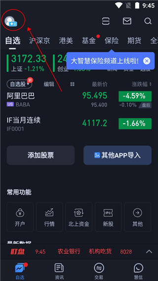 大智慧软件