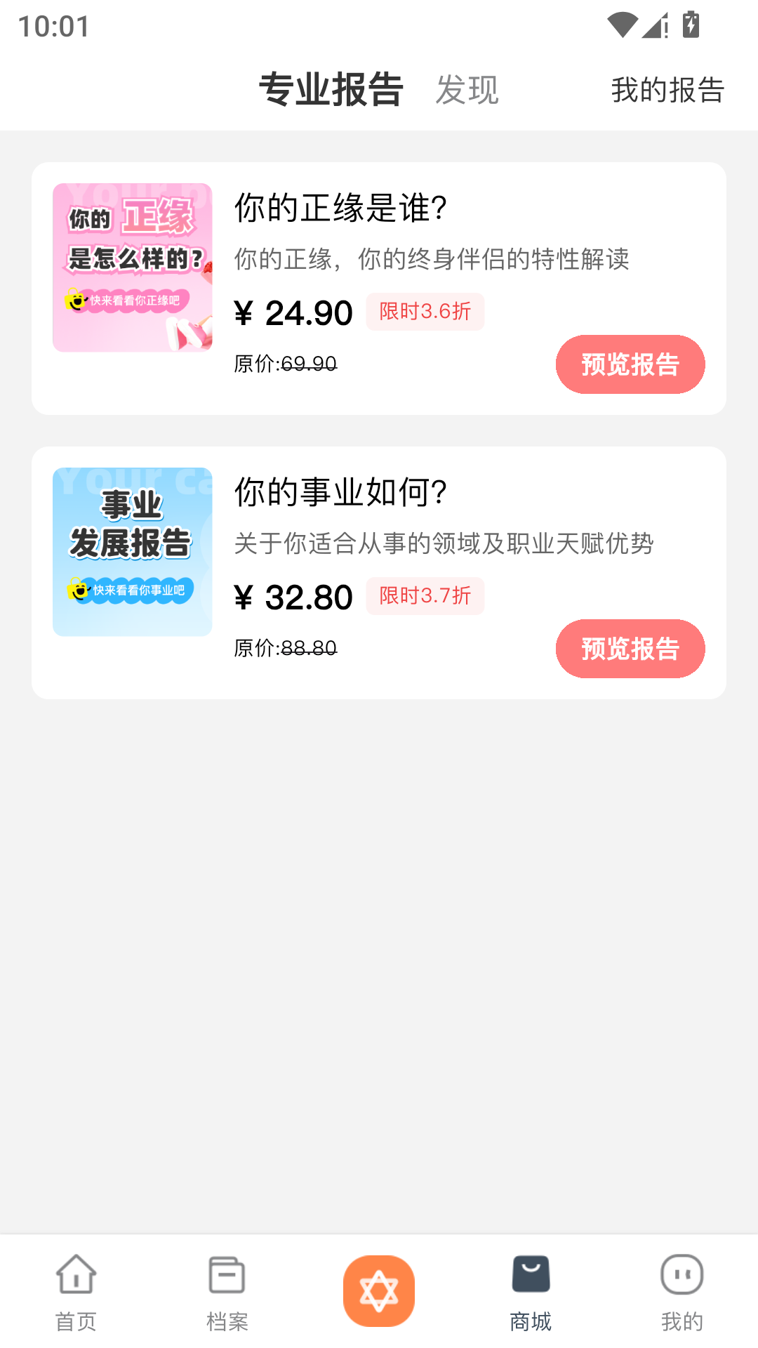 爱星盘App手机版